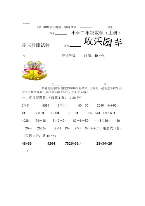 2017-2018学年度第一学期