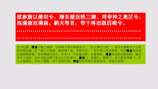 嘉禾楼赋第十一段赏析【明代】卢柟骈体文