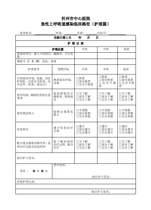 急性上呼吸道感染临床路径(护理篇)