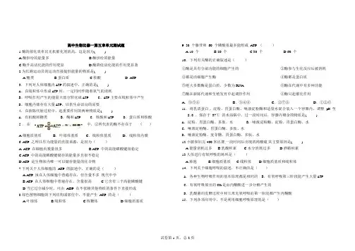 人教版高中生物必修一第五章细胞的能量供应及利用 试题