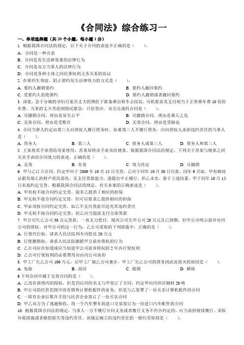 (合同制定方法)东财考试批次合同法复习题及答案