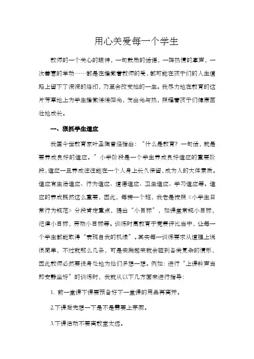 用心关爱每一个学生