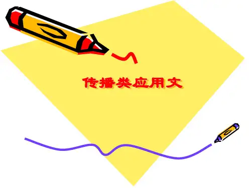 新闻类应用文写作
