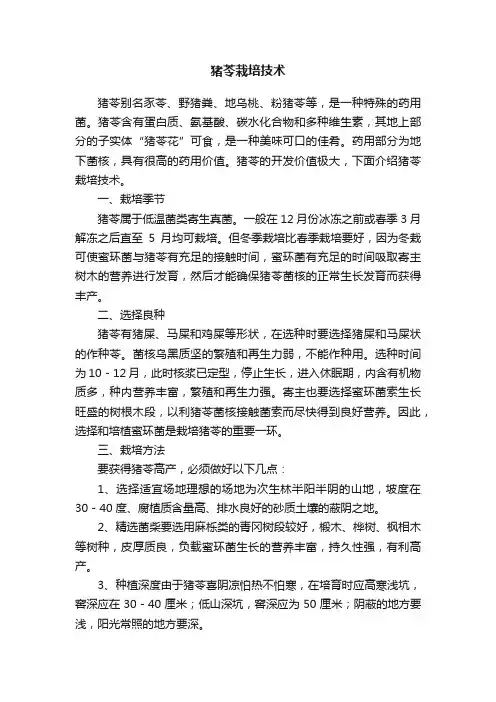 猪苓栽培技术