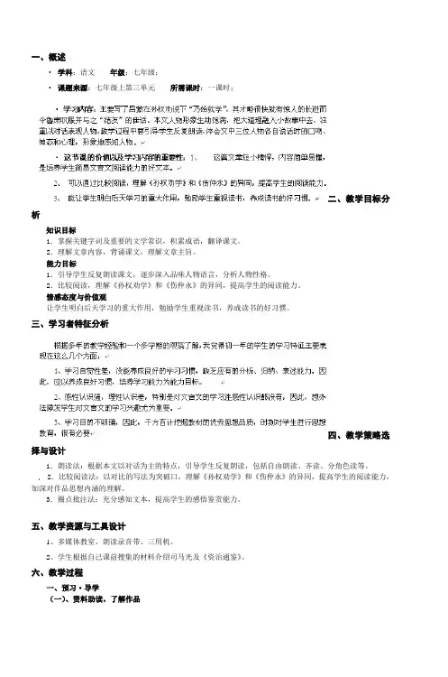 七年级语文《孙权劝学》教案doc初中 3