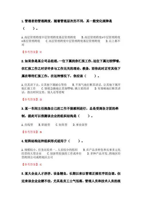 大工20春《管理学》在线作业2.doc