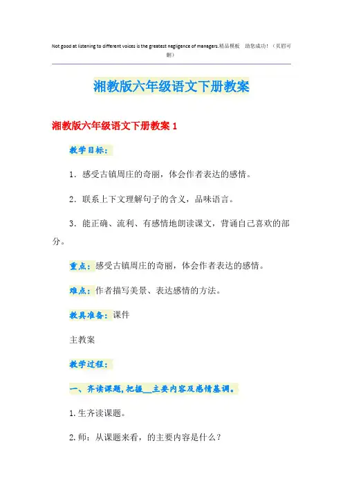 湘教版六年级语文下册教案