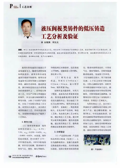 液压阀板类铸件的低压铸造工艺分析及验证