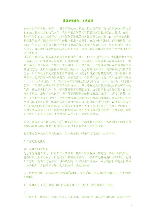 机械设计 箱体