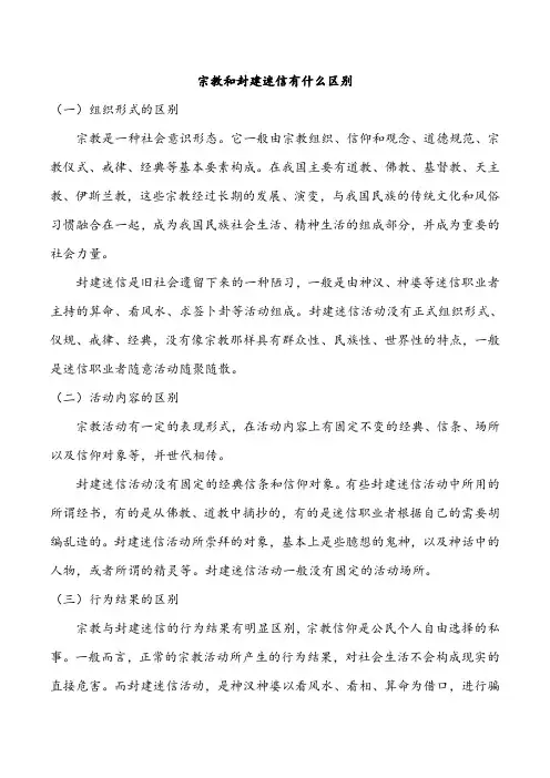知识扩展：宗教和封建迷信有什么区别
