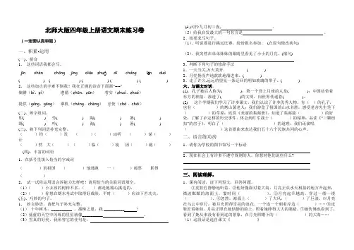 北师大版小学语文第七册期末试题答案(试卷)