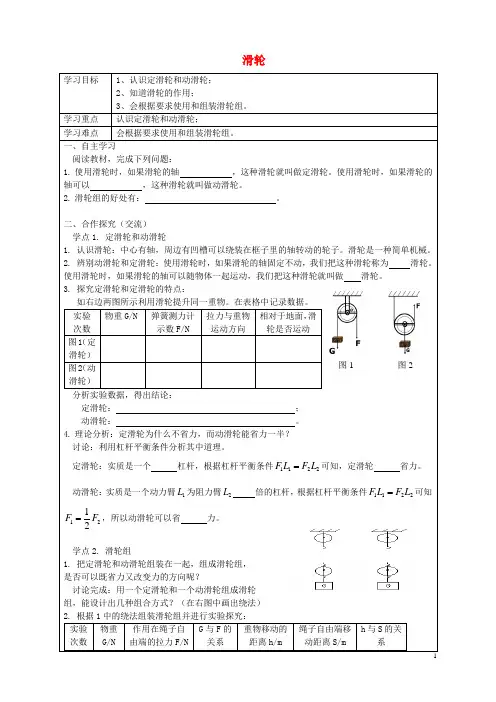 八年级物理下册12.2滑轮导学案(无答案)(新版)新人教版