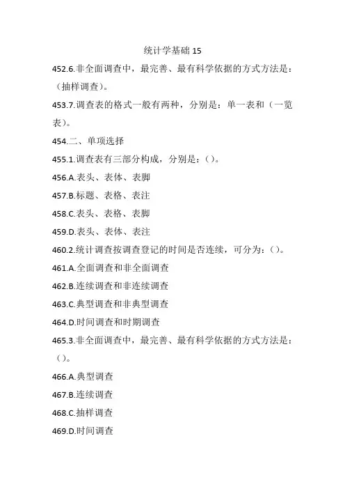 统计学基础15