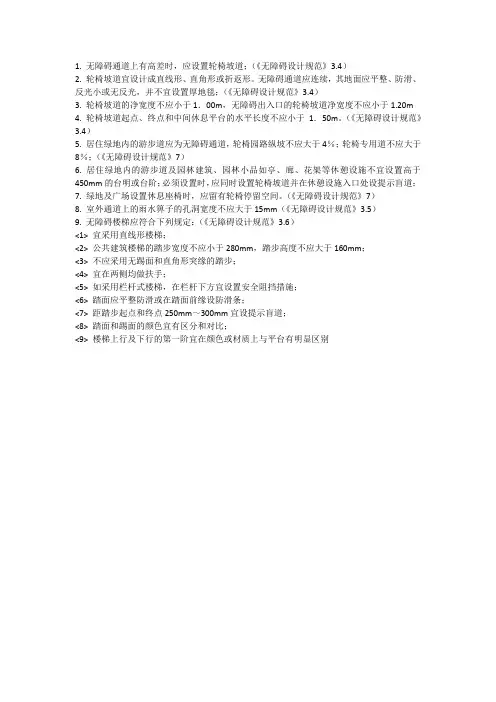 残坡设计细节规范