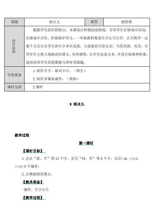 部编版一年级优秀教案雨点儿