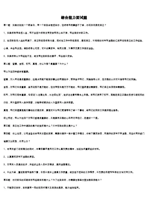 综合能力面试题题目及答案 
