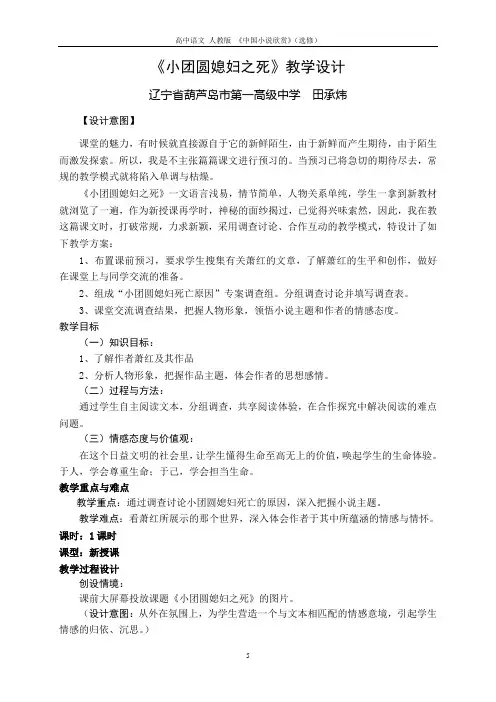 小团圆媳妇之死教学设计