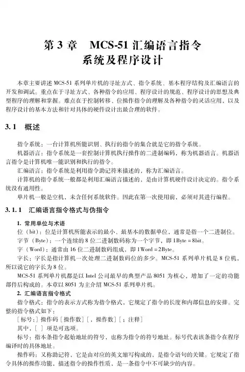 MSC51汇编语言指令系统及程序设计