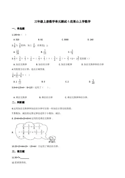 三年级上册数学单元测试-1.花果山上学数学    浙教版 (含答案)