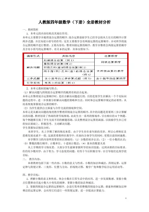 四下一二单元教案提供