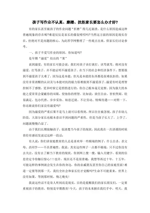 孩子写作业不认真、磨蹭、抗拒家长要怎么办才好