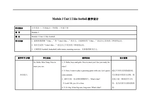 外研版三年级英语下册《Module 3 Unit 1》精品教案教学设计优秀公开课