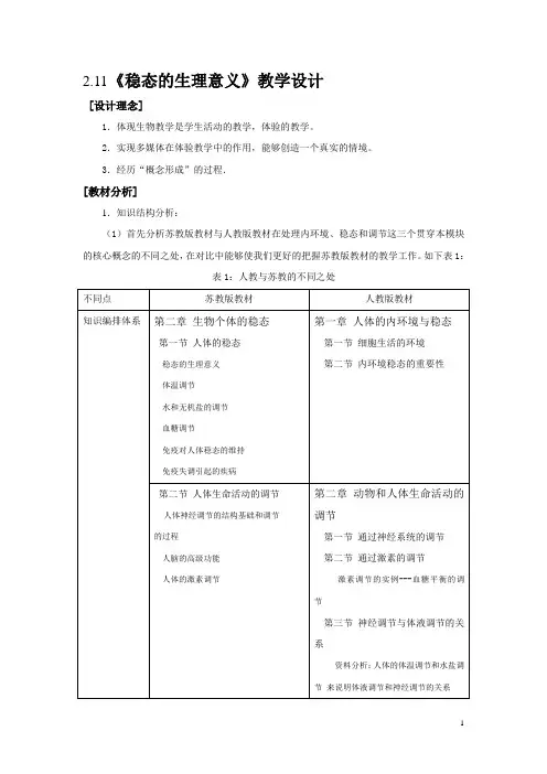 1.稳态的生理意义