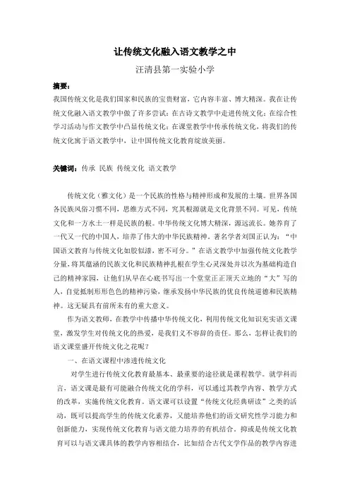 让传统文化走进语文课堂