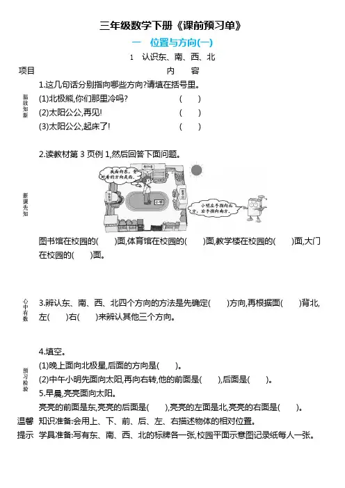 三年级数学下册《课前预习单》