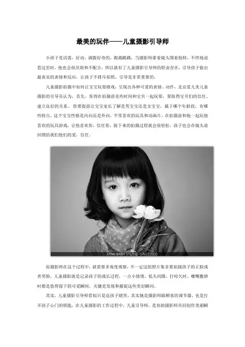 爱儿美儿童摄影：儿童摄影引导师