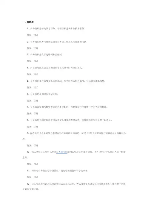 公务员法试题及答案(遴选考试)