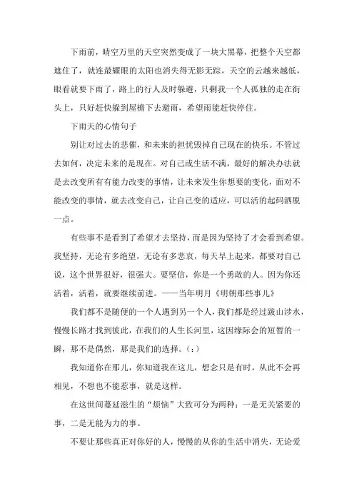 【经典语录】下雨天的心情句子