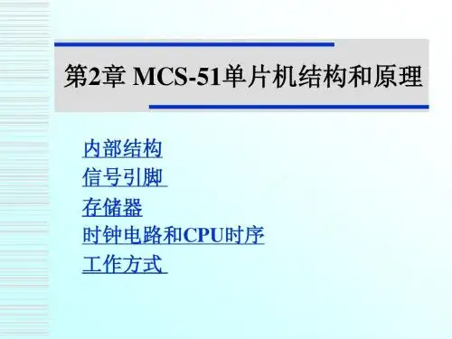 单片机          第2章硬件结构