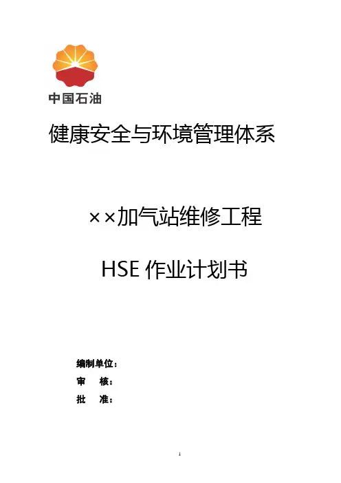 作业计划书 (模板)