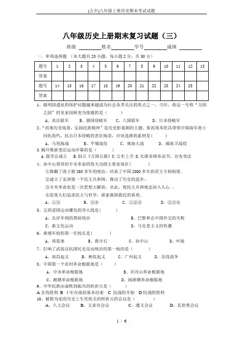 (五中)八年级上册历史期末考试试题