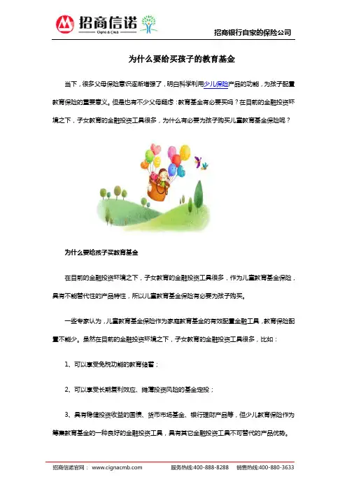 为什么要给买孩子的教育基金