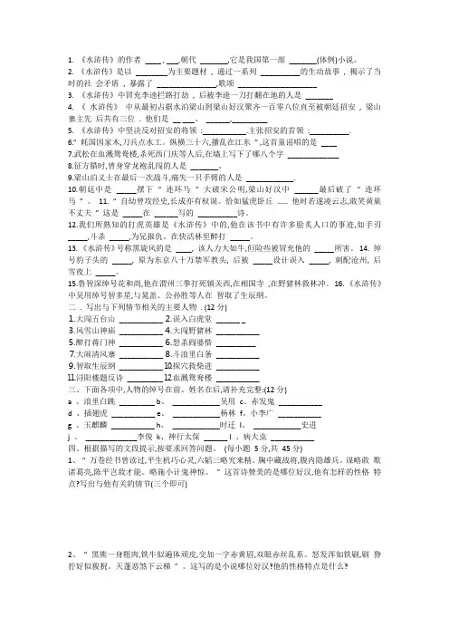 名著《水浒传》练习题