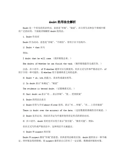 doubt的用法全解析
