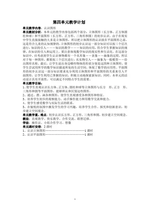 《认识图形》教案