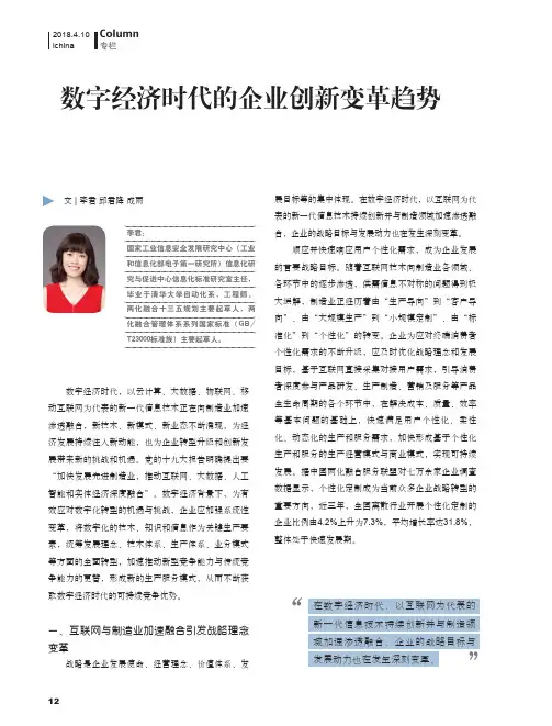 数字经济时代的企业创新变革趋势 2
