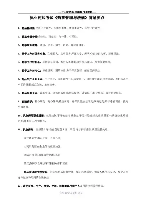 药事管理与法规考点汇总