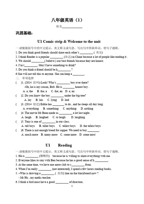 译林版英语八年级上册Unit1练习
