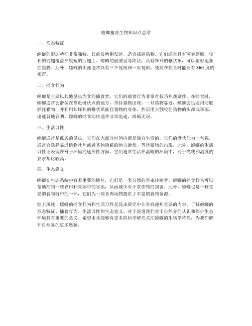 螳螂捕食生物知识点总结