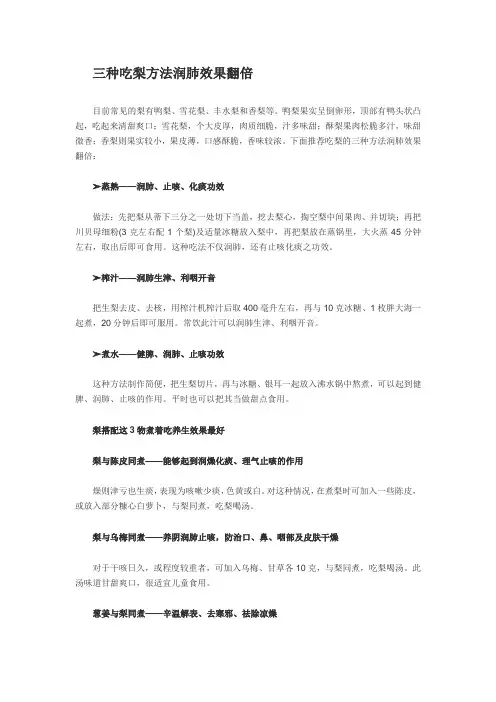 三种吃梨方法润肺效果翻倍
