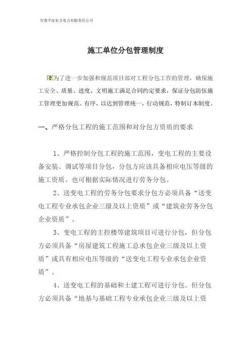 施工单位分包管理制度