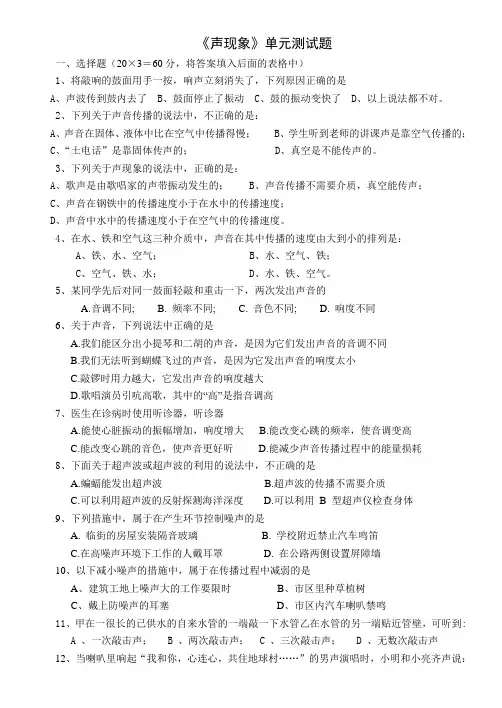 第二章《声现象》单元测试题