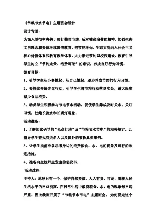 节粮节水节电