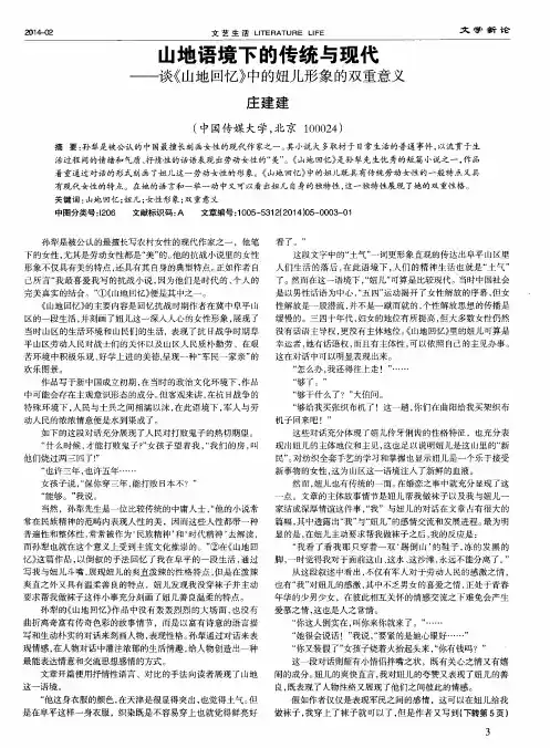 山地语境下的传统与现代——谈《山地回忆》中的妞儿形象的双重意义