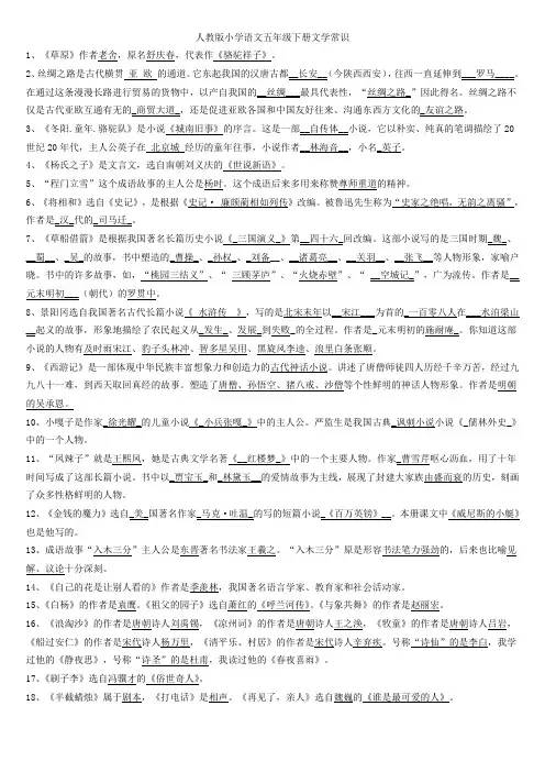 人教版小学语文五年级下册文学常识
