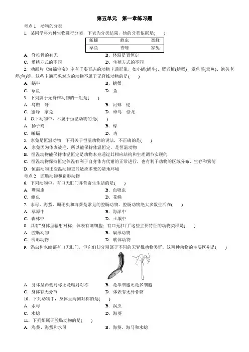 初中生物 八年级上册练习题
